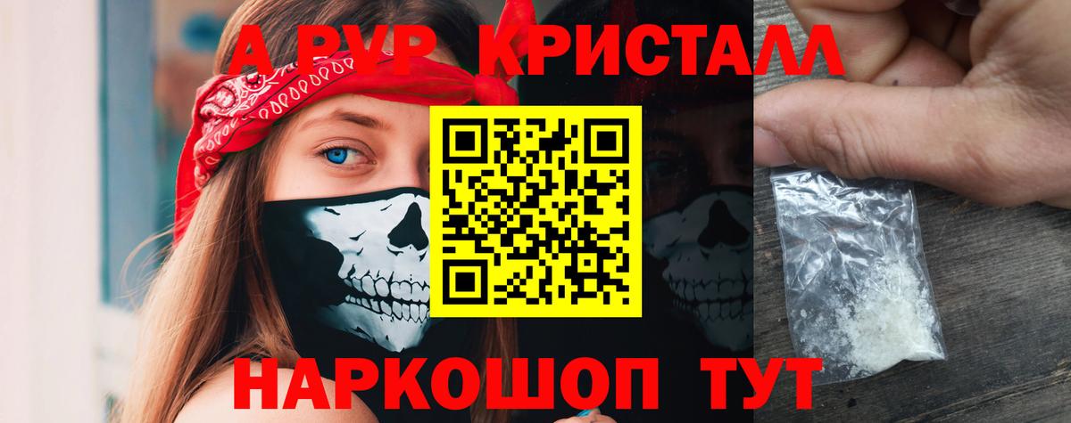 Альфа ПВП кристаллы Саяногорск