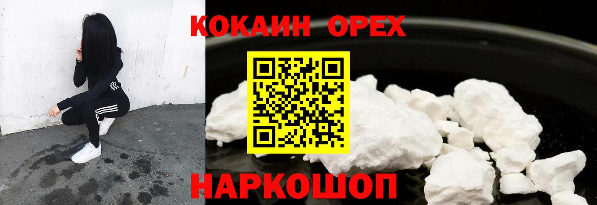 Кокаин  Вход с VPN  Cocaine Columbia  Саяногорск  Кокаин 99% 