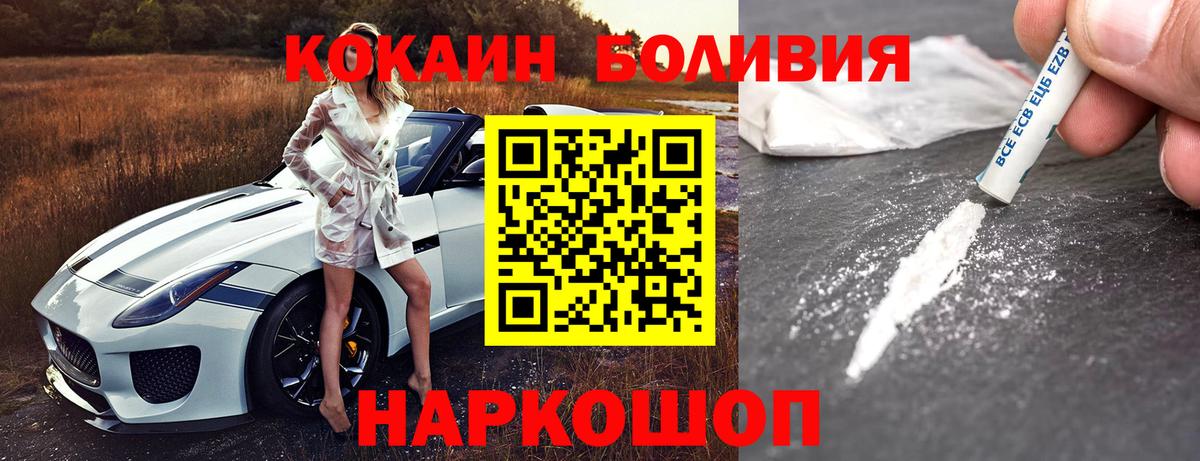 Cocaine Боливия Саяногорск