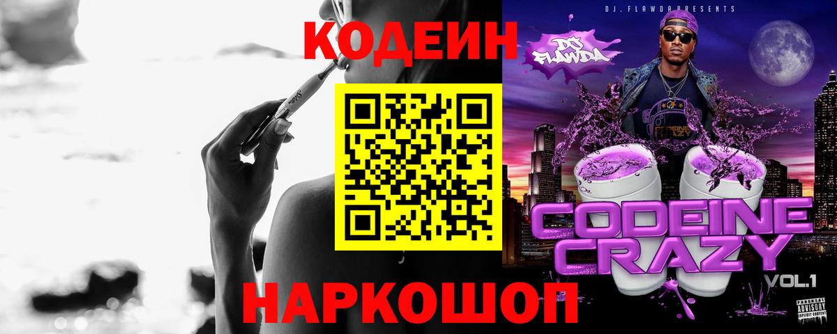 Кодеиновый сироп Lean напиток Lean (лин)  Вход с VPN  Саяногорск  Кодеиновый сироп Lean напиток Lean (лин) 