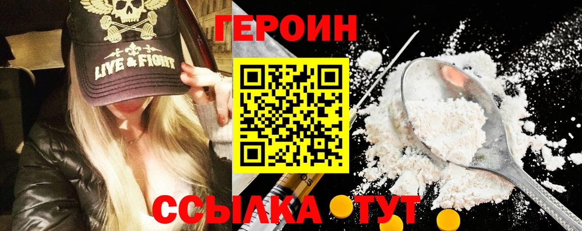 ГЕРОИН гречка Саяногорск