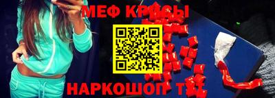 меф Татарск