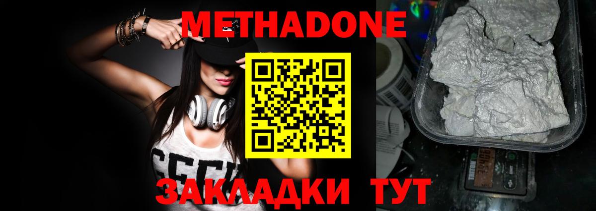 МЕТАДОН кристалл  Вход с VPN  МЕТАДОН methadone  Саяногорск 