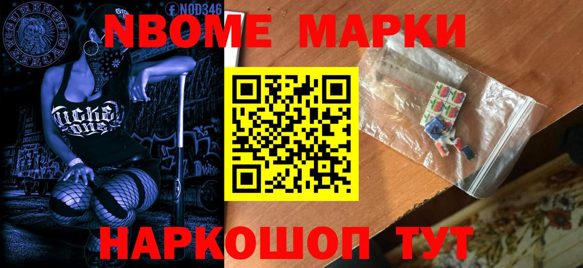Марки N-bome 1500мкг  Вход с VPN  Марки 25I-NBOMe  Саяногорск 